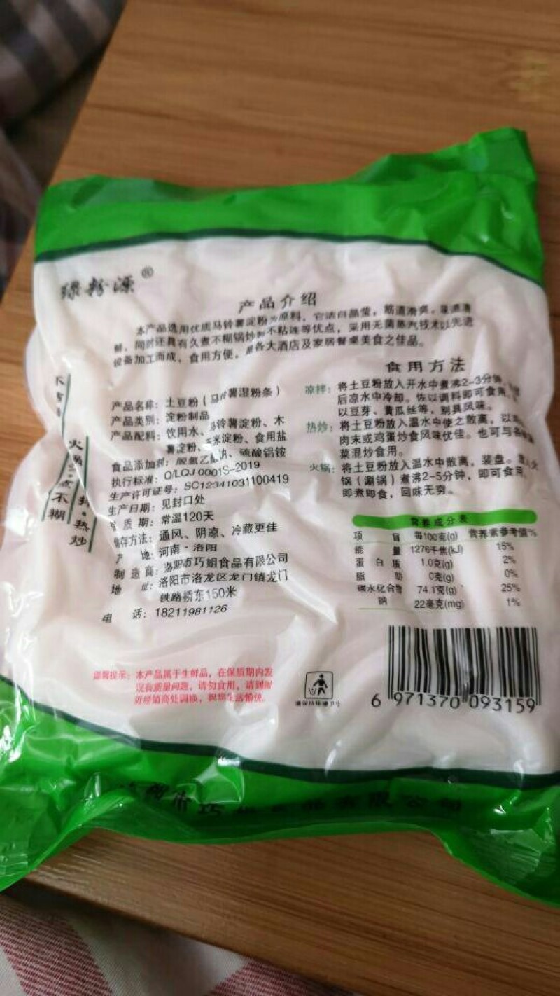 绿粉源土豆粉180g/袋*10装新鲜粉条