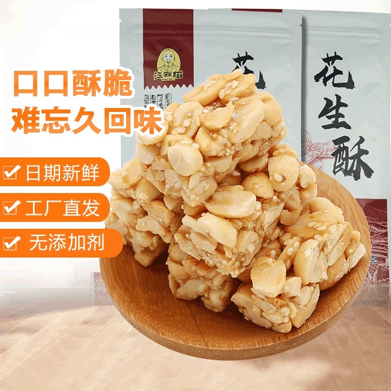 黑芝麻花生酥批发休闲零食