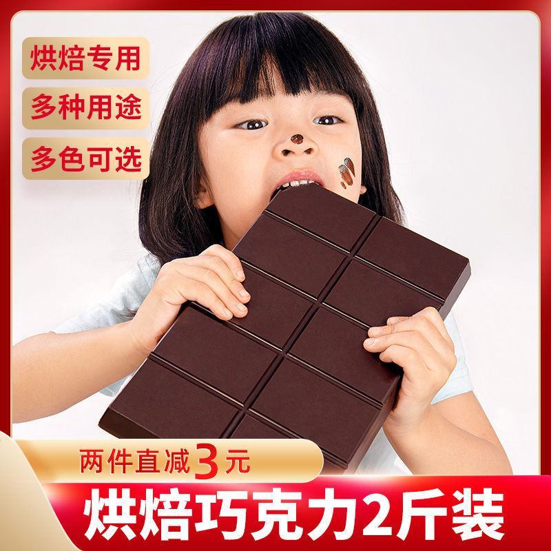 巧乐思黑白巧克力砖块烘焙原料大板排块散装批发diy巧克力