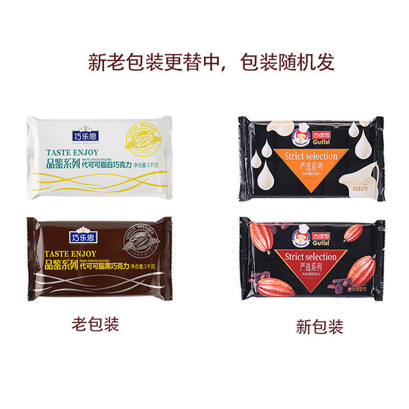 巧乐思黑白巧克力砖块烘焙原料大板排块散装批发diy巧克力
