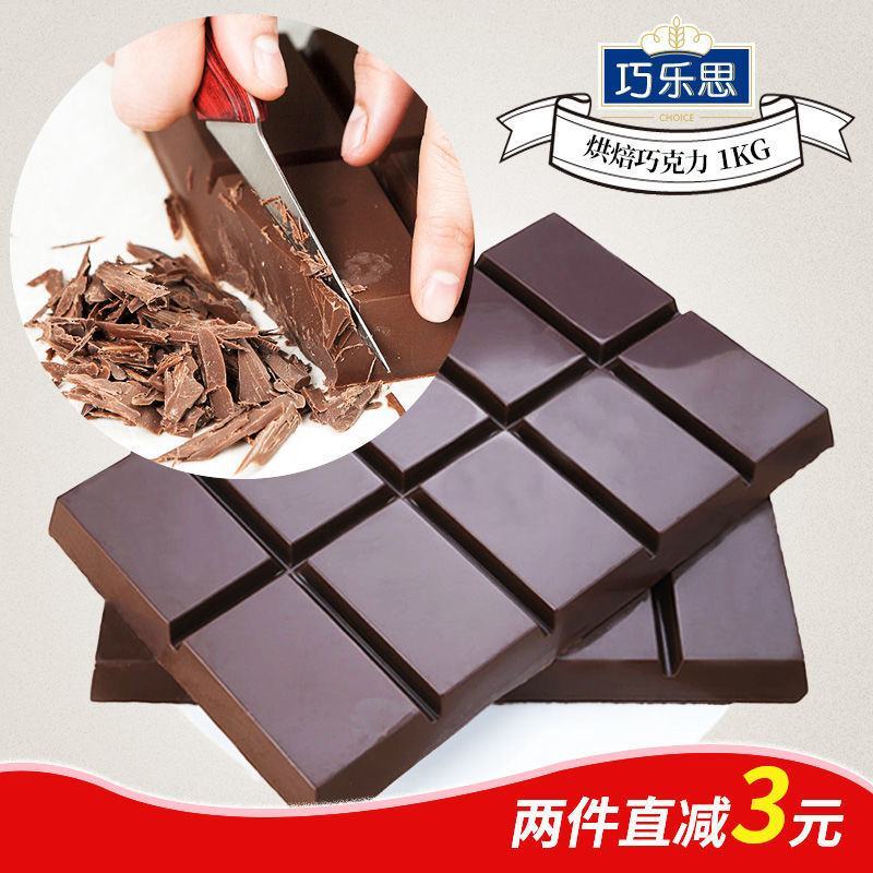 巧乐思黑白巧克力砖块烘焙原料大板排块散装批发diy巧克力