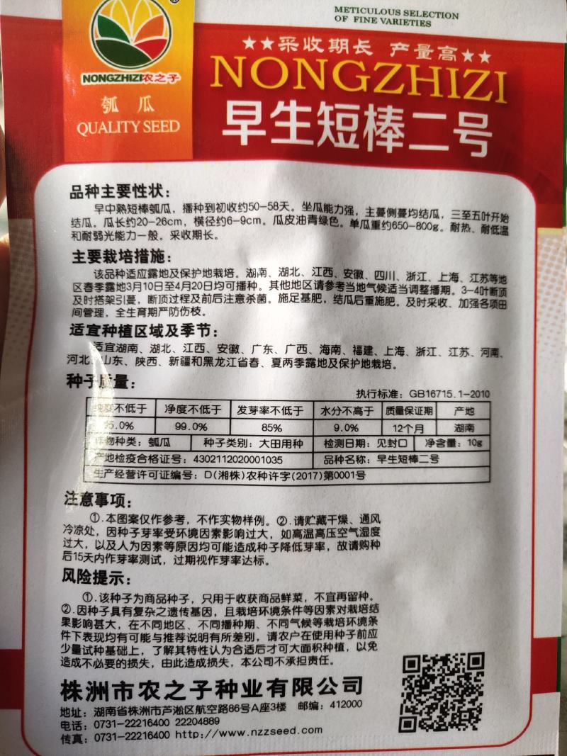 早生短棒二号胡子种子早中熟，