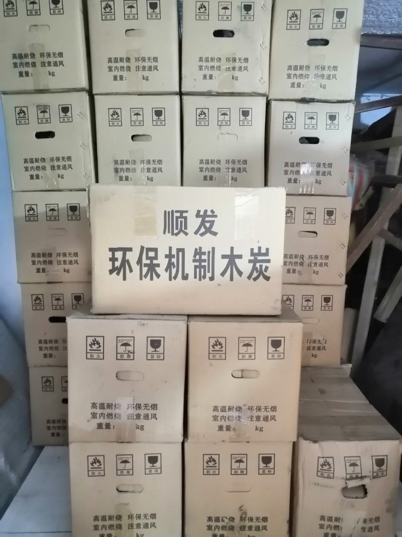 环保机制木炭