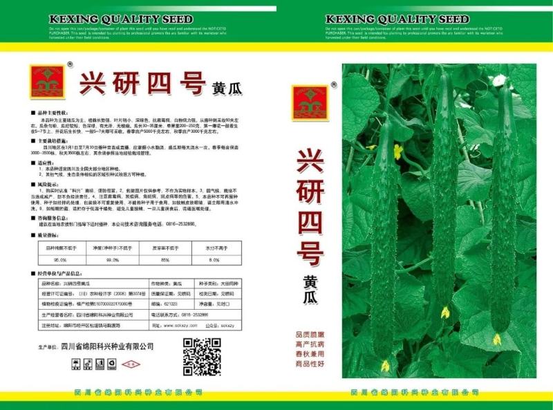 【推荐好货】兴研四号黄瓜种子品质翠嫩春秋兼用黄瓜种子