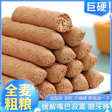 低脂肪全麦磨牙棒饼干
