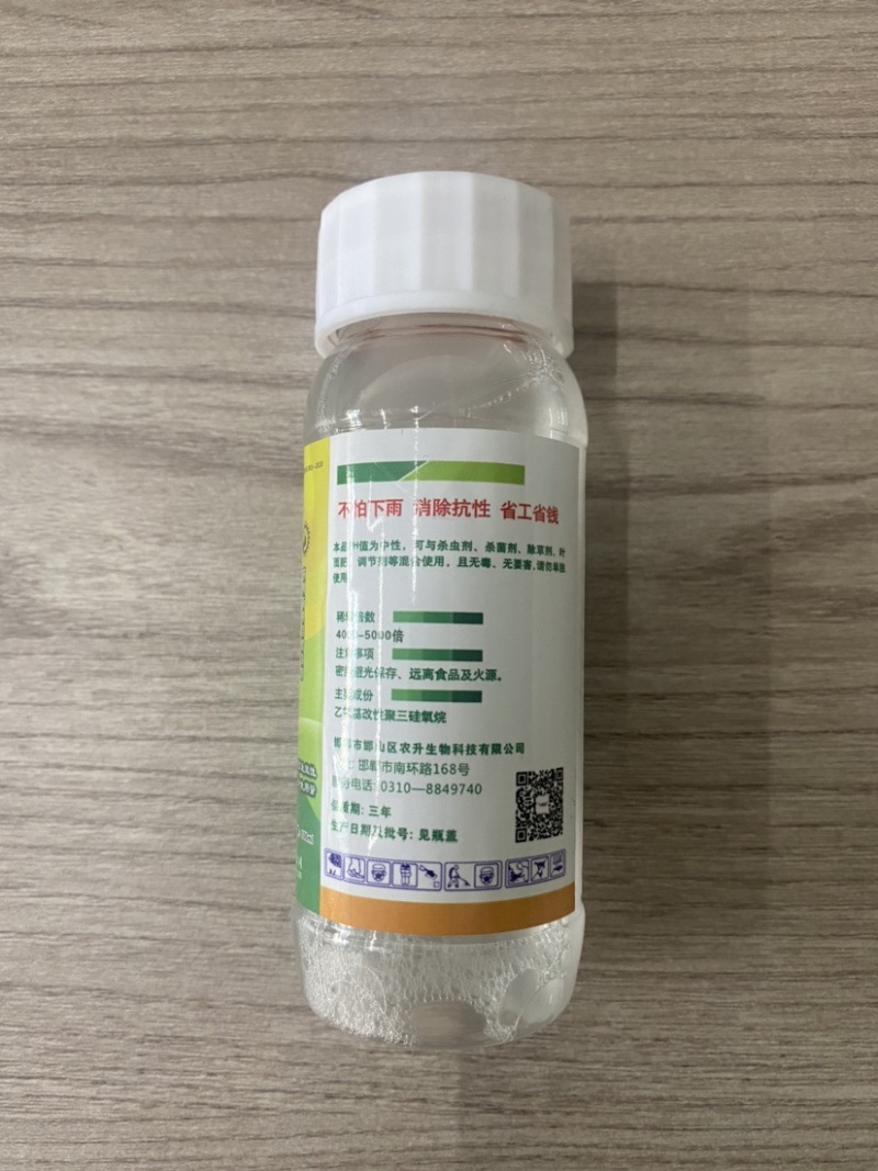 有机硅，增效剂，助剂增强药效30%农药好帮手