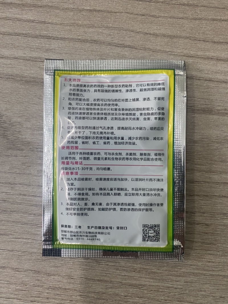有机硅，增效剂，助剂增强药效30%农药好帮手