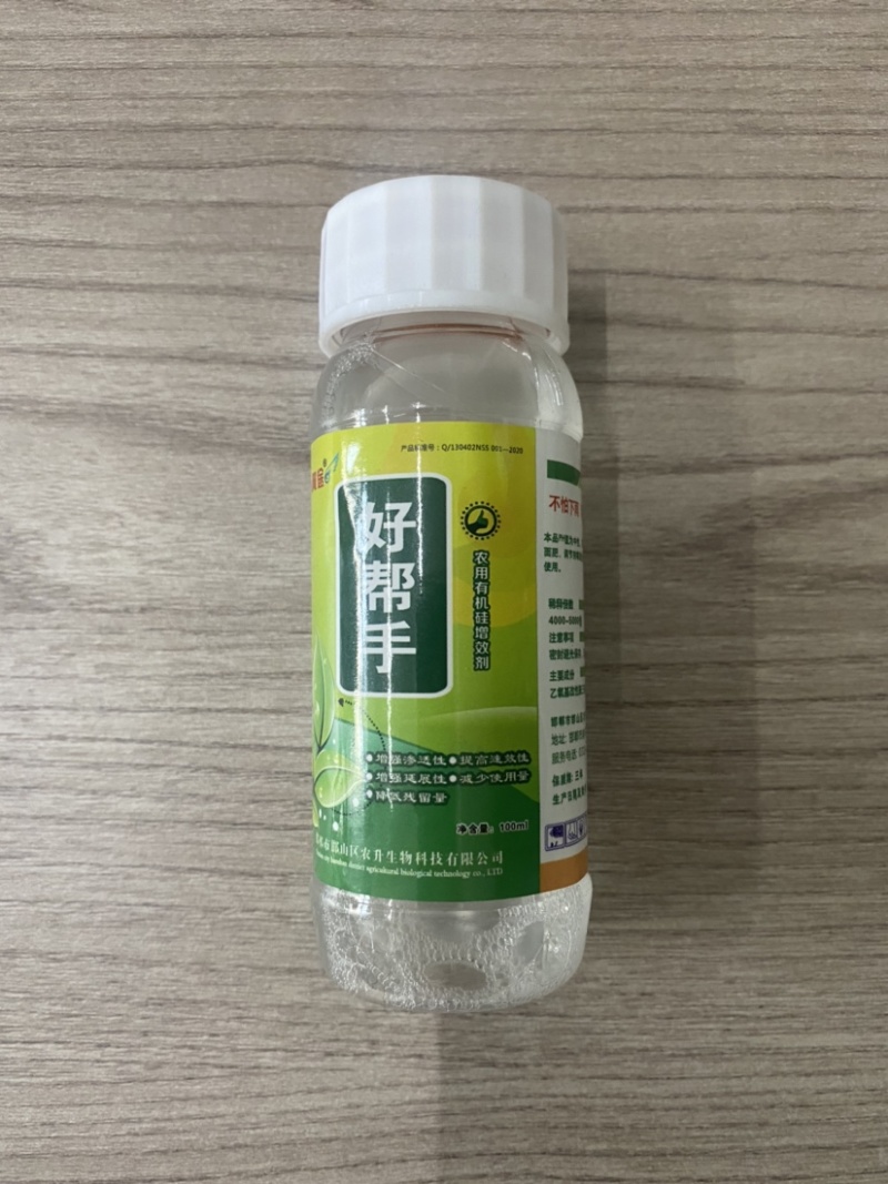 有机硅增效剂好帮手增强药效30%一袋一壶水