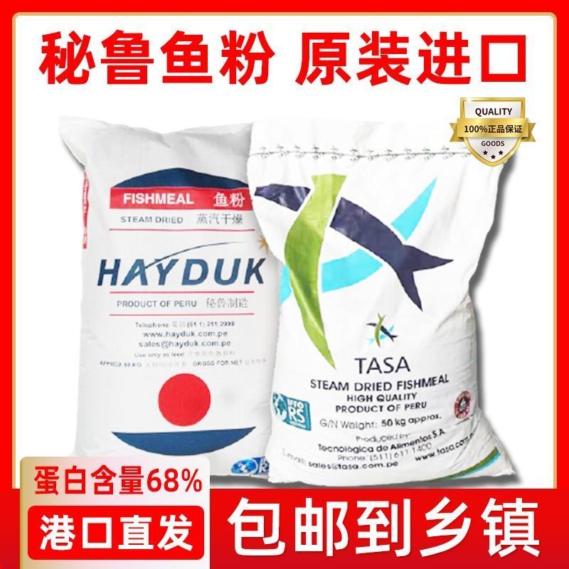 秘鲁进口鱼粉国产脱脂鱼粉鸡鸭鹅猪狗狐貂水产养殖龙虾禽畜饲