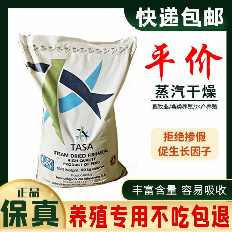 秘鲁进口鱼粉国产脱脂鱼粉鸡鸭鹅猪狗狐貂水产养殖龙虾禽畜饲