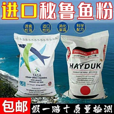 秘鲁进口鱼粉国产脱脂鱼粉鸡鸭鹅猪狗狐貂水产养殖龙虾禽畜饲
