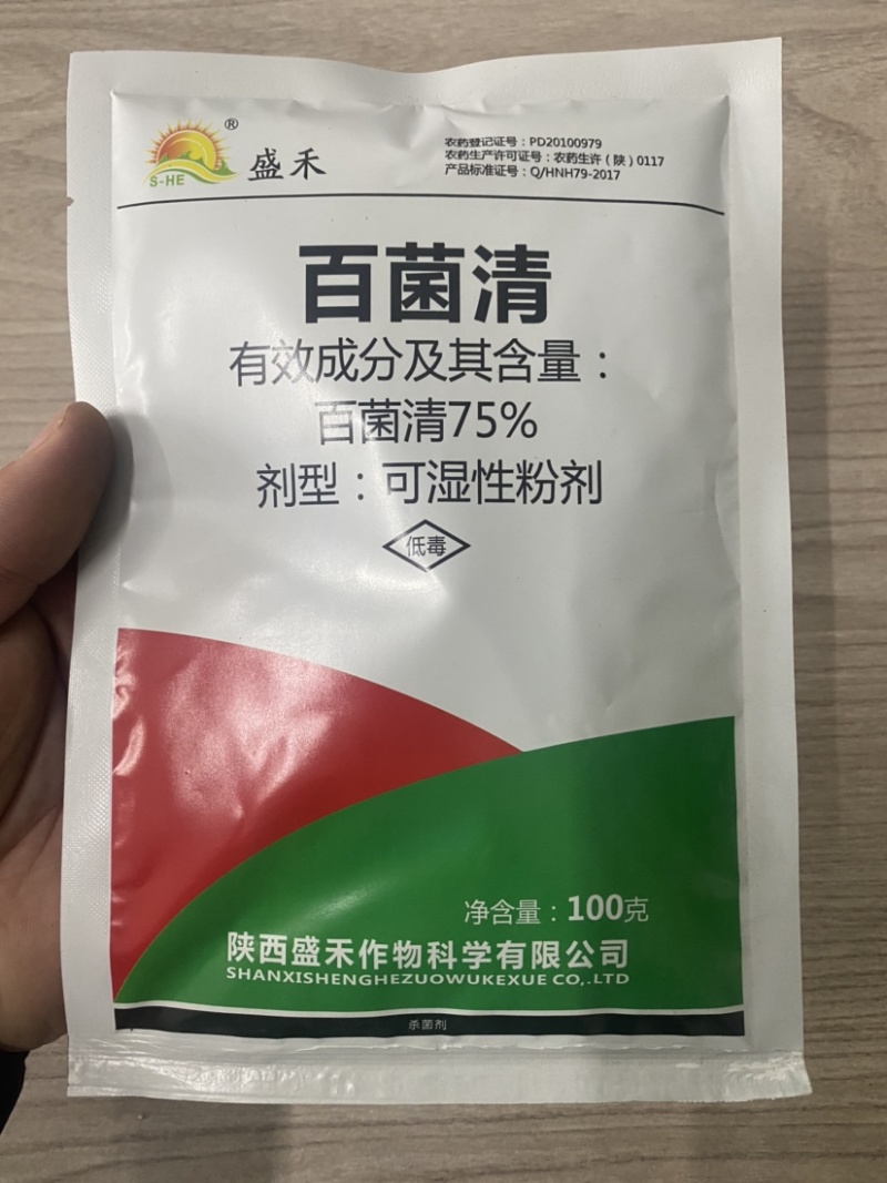 百菌清75%百菌清可湿性粉剂霜霉病效果好