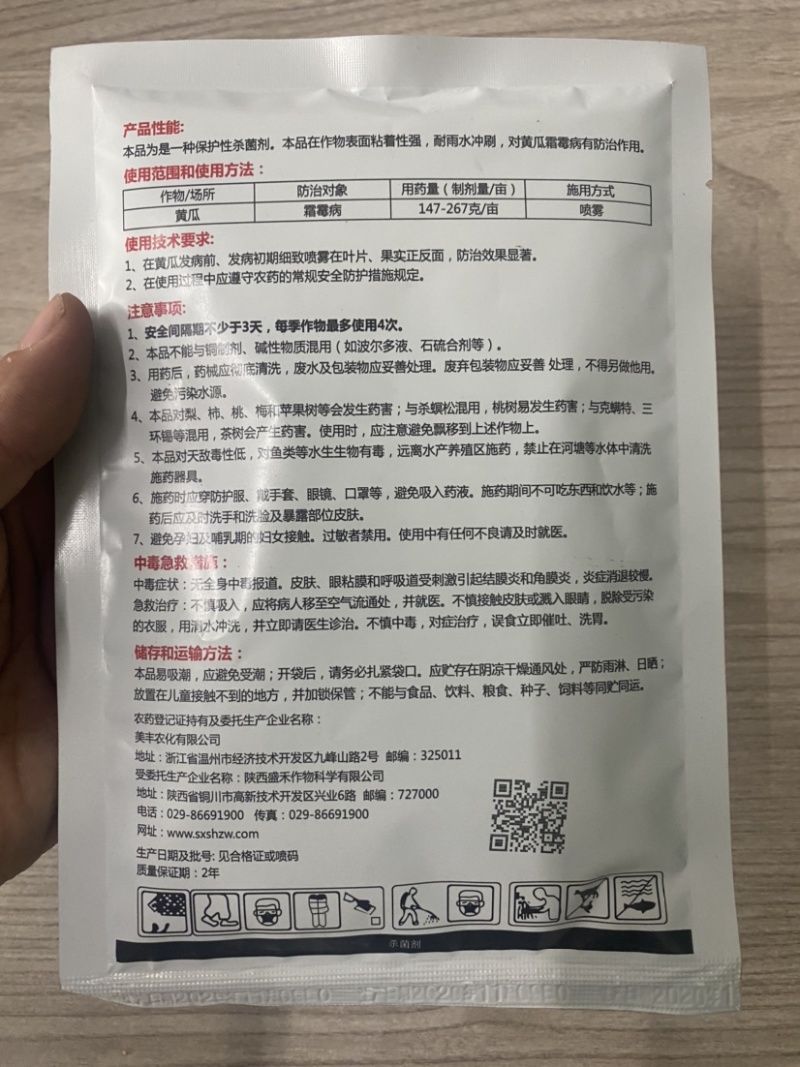 百菌清75%百菌清可湿性粉剂霜霉病效果好