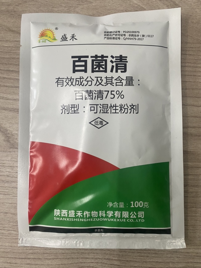 百菌清75%百菌清可湿性粉剂霜霉病效果好