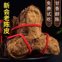 新会陈皮老陈皮无硫无添加橙皮泡水精选优质经营各种规格批发