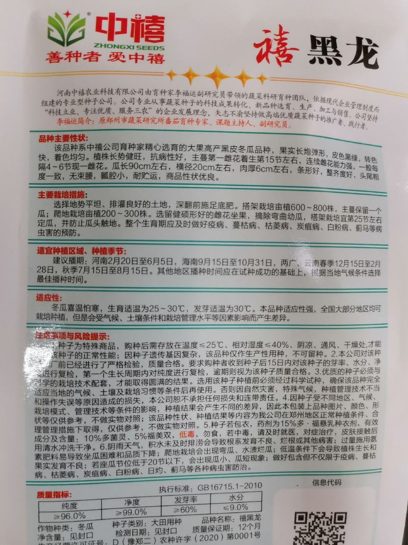 炮弹型黑皮冬瓜种子内腔小肉质厚转色快皮色黑亮有光泽