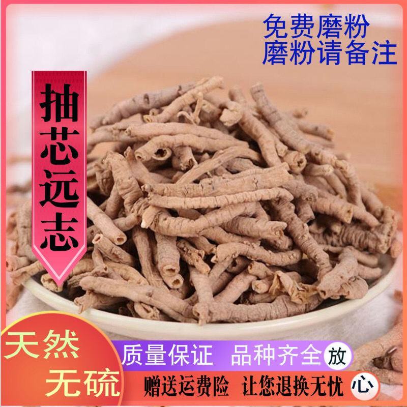 远志中药材野生【道地正品】远志肉抽芯远志去芯空心远