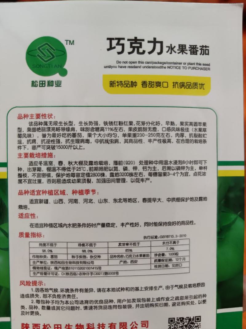 巧克力水果番茄种子，味甜含糖高11%左右，单果重230