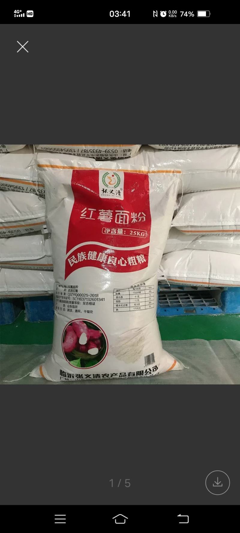 正宗纯红薯面粉