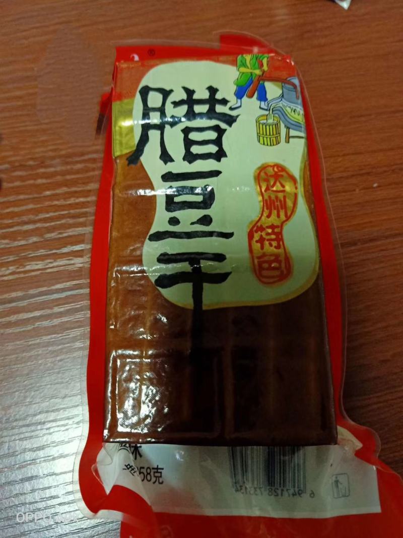 豆腐干