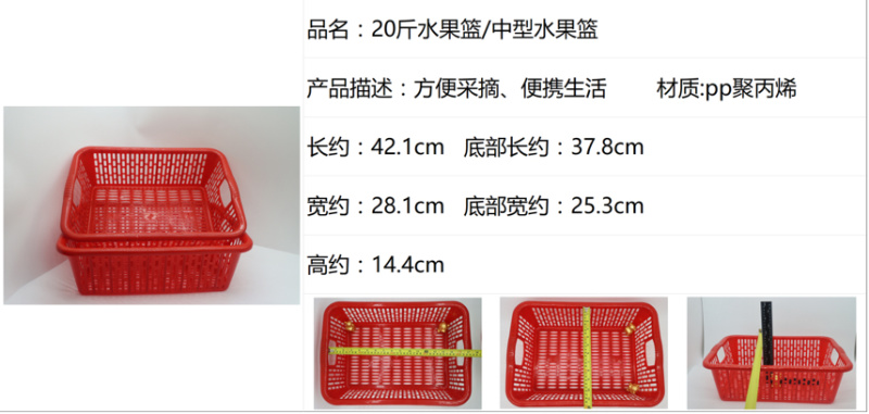 塑料筐、水果篮、可装20斤樱桃