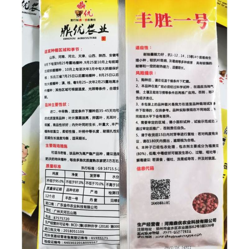 鼎优丰胜一号黑圆叶菠菜种子进口菠菜籽250克原装发货