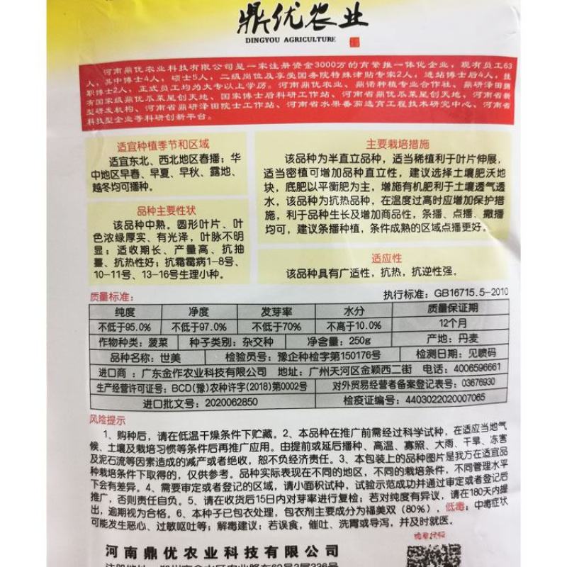 鼎优丰胜一号黑圆叶菠菜种子进口菠菜籽250克原装发货