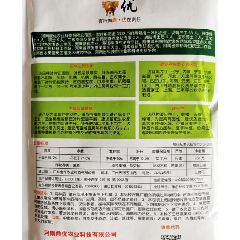 鼎优丰胜一号黑圆叶菠菜种子进口菠菜籽250克原装发货
