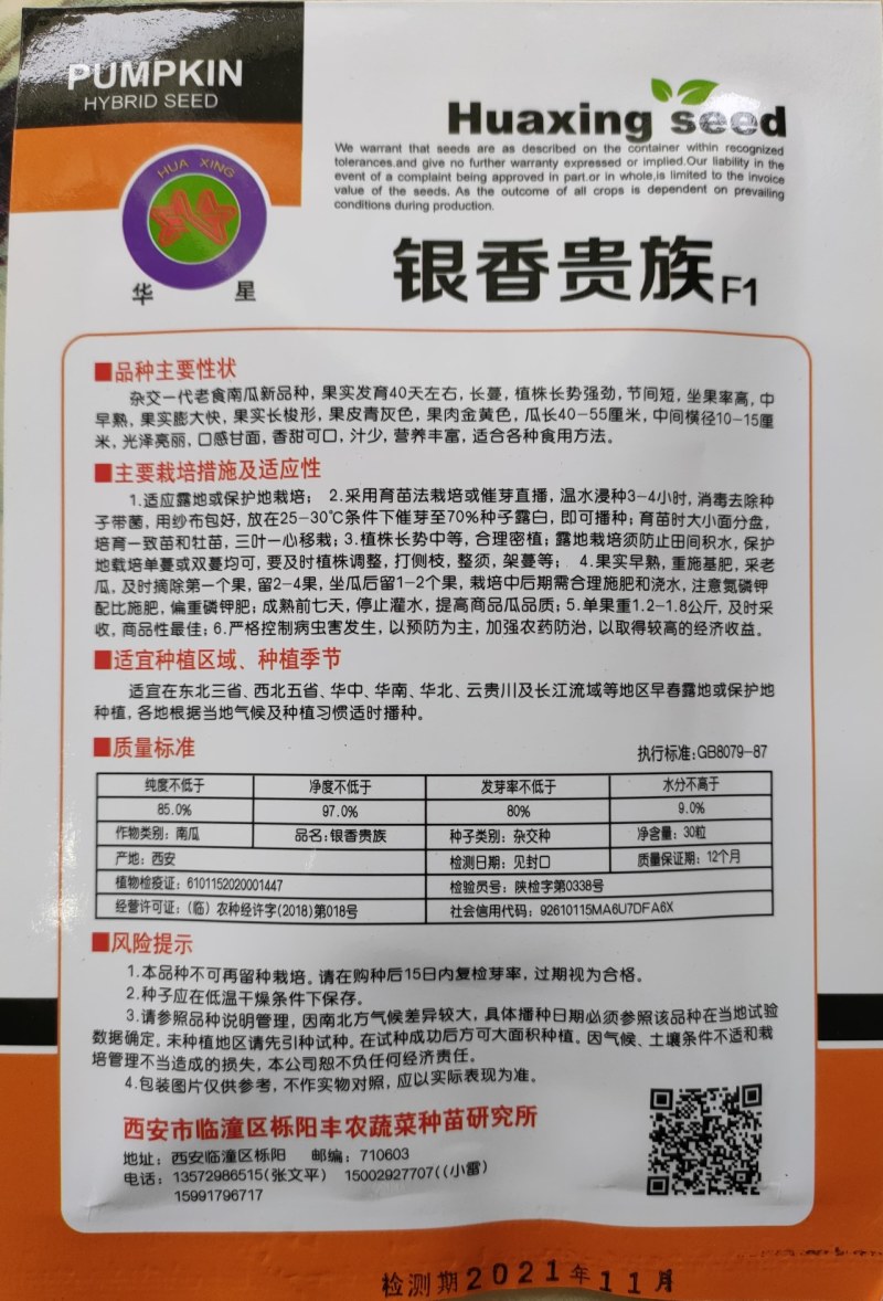 贵族南瓜种子丑瓜种子
