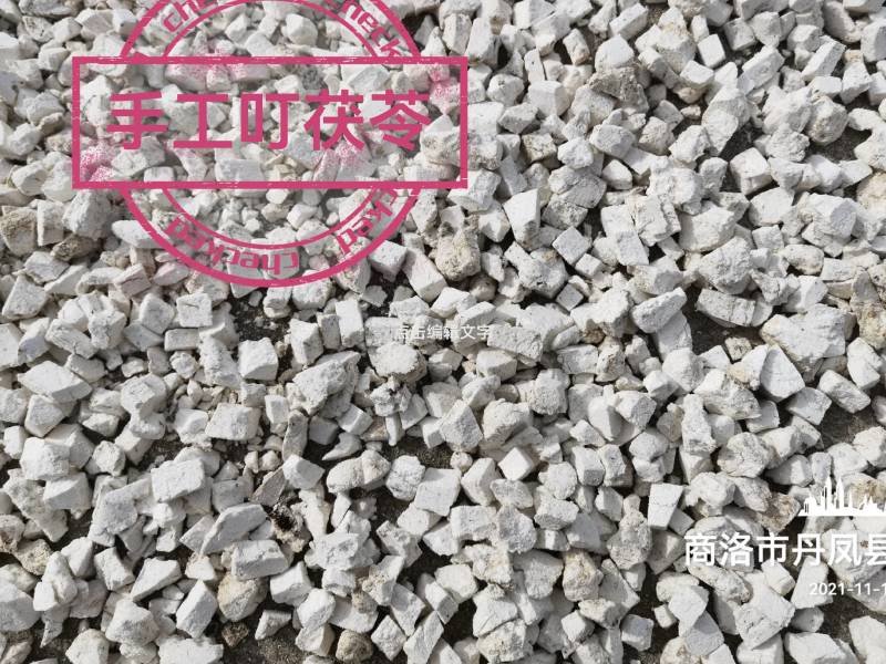 秦岭山区，26年新货，纯无硫茯苓叮，机制叮手选货无黑头