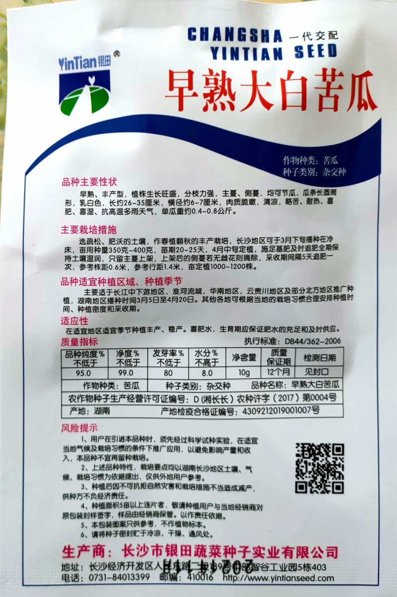 早熟大白苦瓜种子乳白色长圆筒形丰产长白苦瓜种子美白玉苦瓜