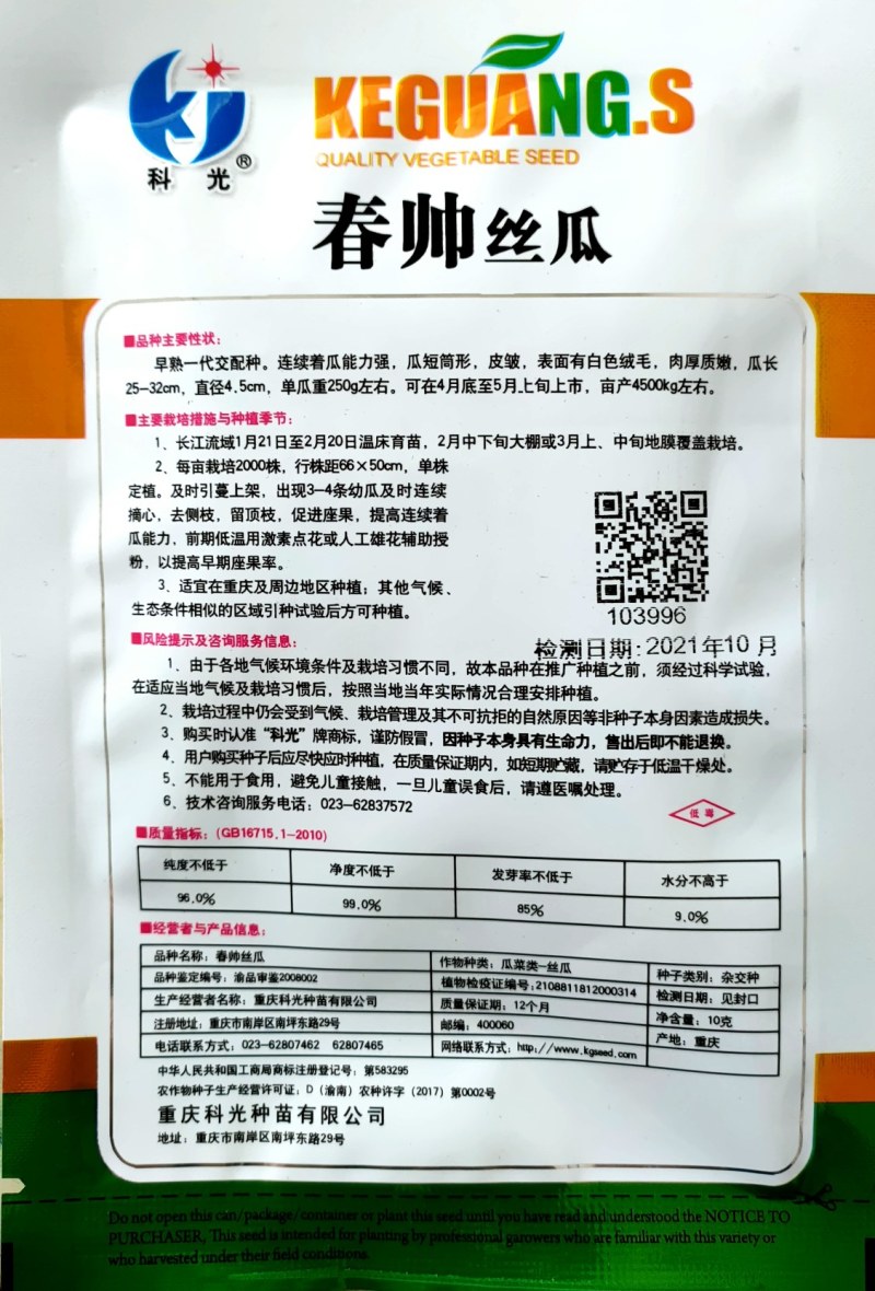 皱皮丝瓜种子肉丝瓜强磁性丝瓜皮薄微皱短粗型