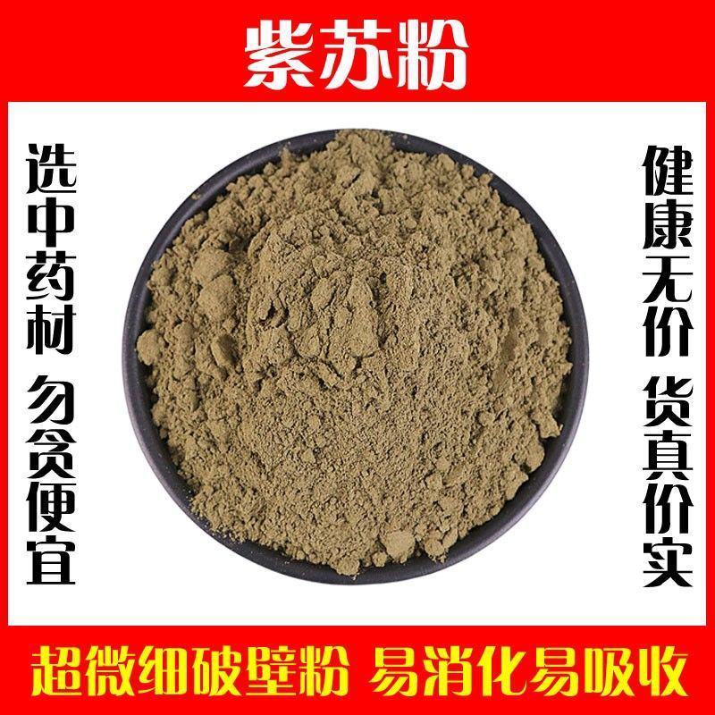 紫苏叶粉正品去腥鱼虾蟹双面可做烧烤调料新货中药材