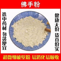 佛手粉中药材高品质超细粉纯粉泡水泡茶特级野生正品