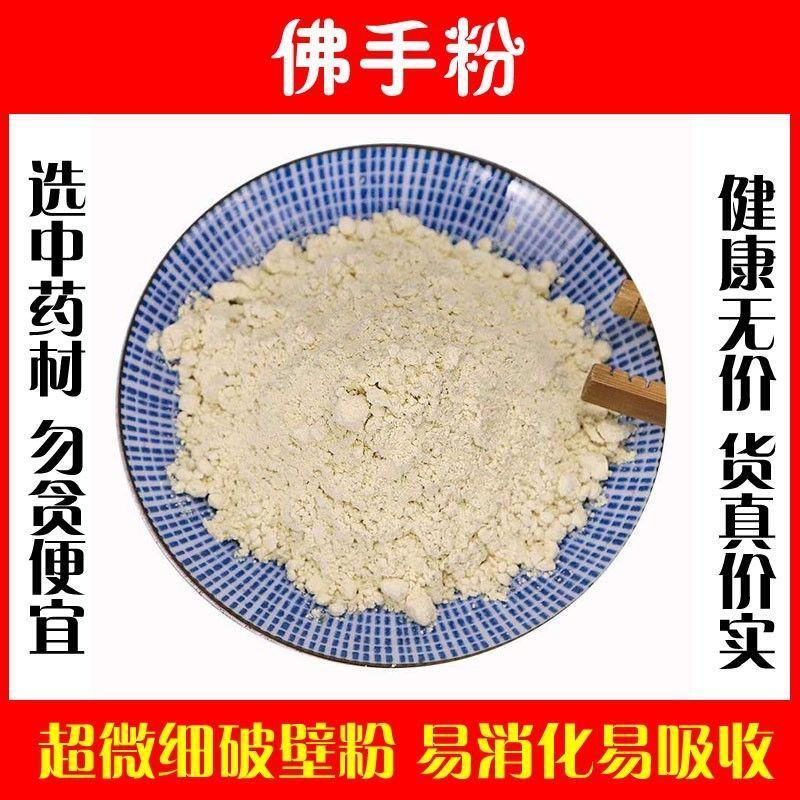 佛手粉中药材高品质超细粉纯粉泡水泡茶特级野生正品