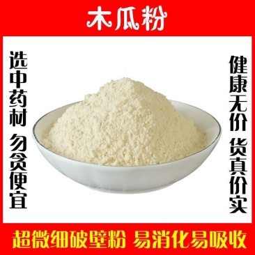 青木瓜粉纯木瓜粉天然纯粉下奶高品质中药材正品正宗特级野生