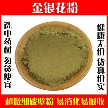 金银花粉超细纯粉高品质中药材二花双花粉正品食用泡水面膜