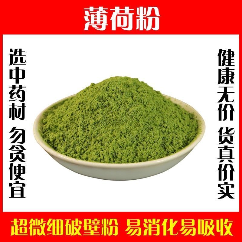 天然薄荷粉薄荷叶粉中药材冲饮面膜粉商用清凉新鲜超细