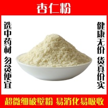 天然杏仁粉冲泡面膜粉高品质纯粉无添加无糖中药材