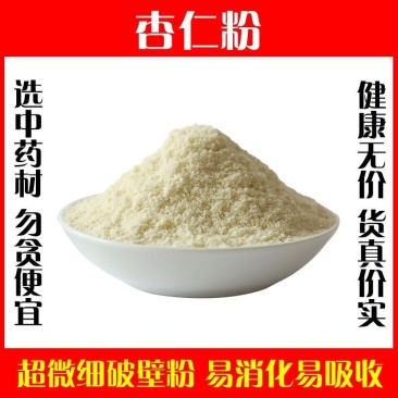 天然杏仁粉冲泡面膜粉高品质纯粉无添加无糖中药材