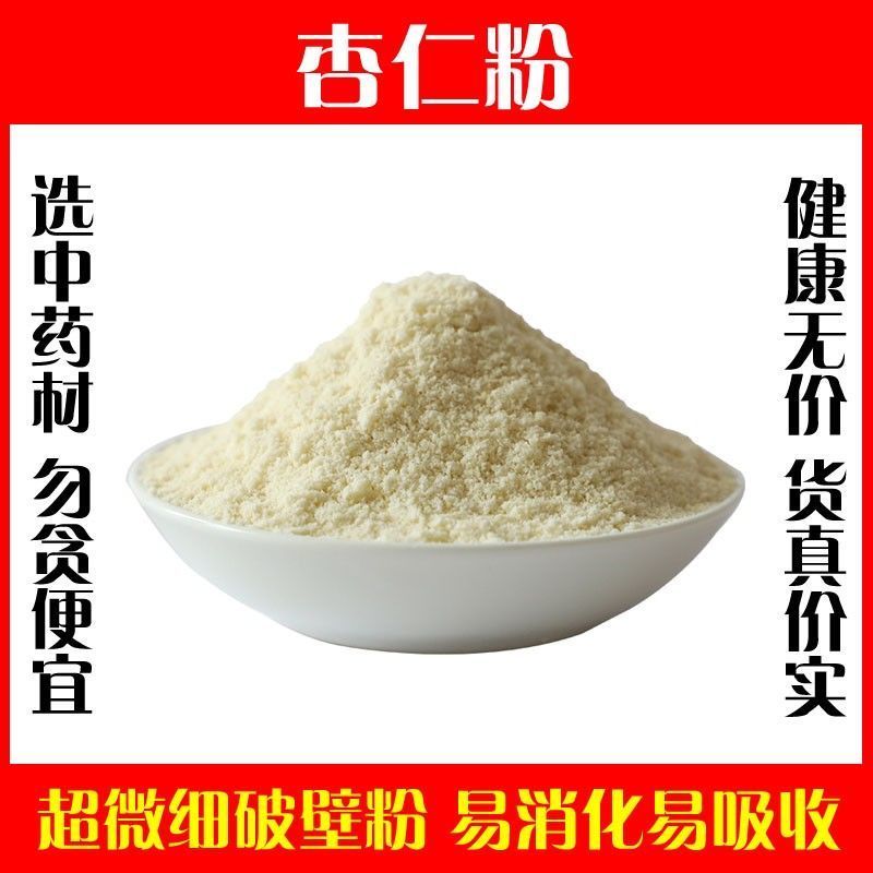 天然杏仁粉冲泡面膜粉高品质纯粉无添加无糖中药材