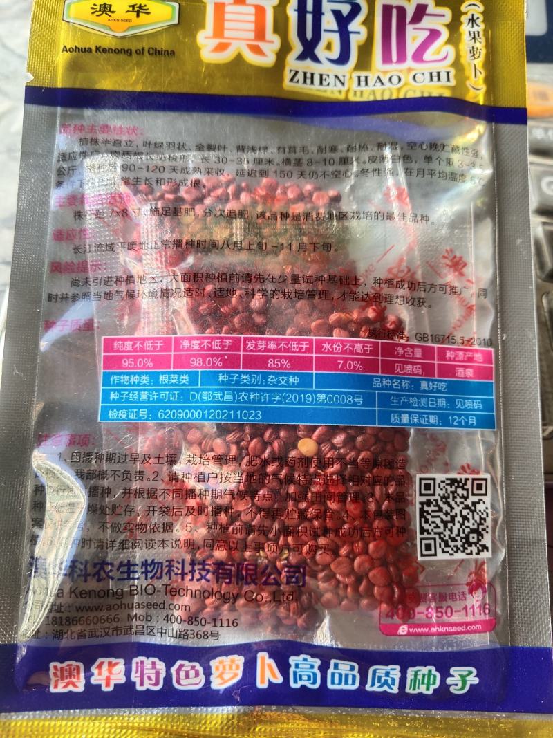 水果萝卜种子，口感好脆甜，耐寒耐热耐湿，空心晚，