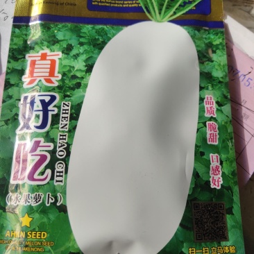 水果萝卜种子，口感好脆甜，耐寒耐热耐湿，空心晚，