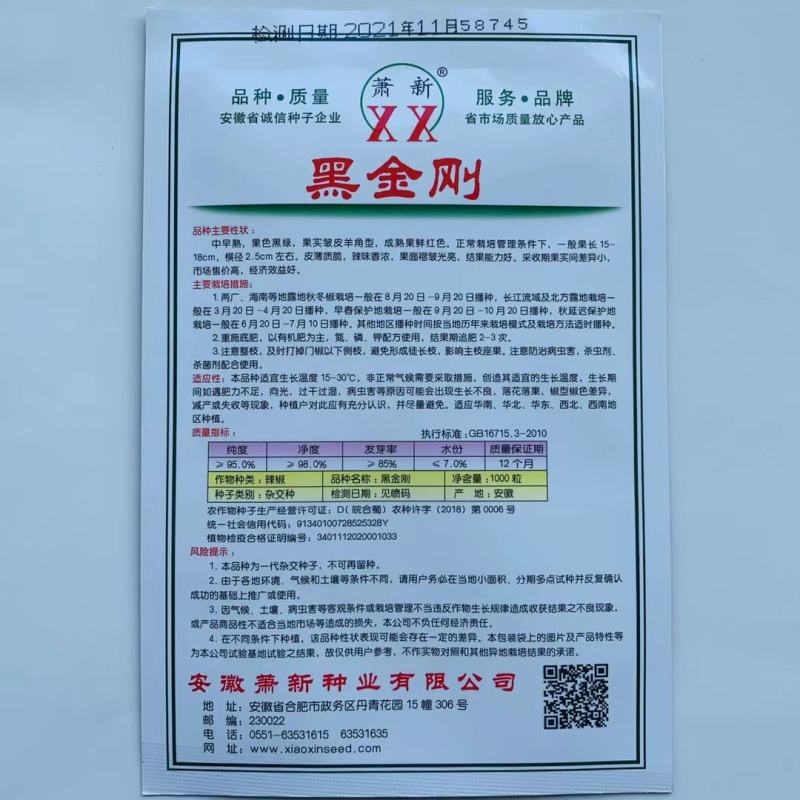 黑金刚辣椒种子长果小皱皮更黑亮高产皱皱辣香辣邹皮椒山东蔬
