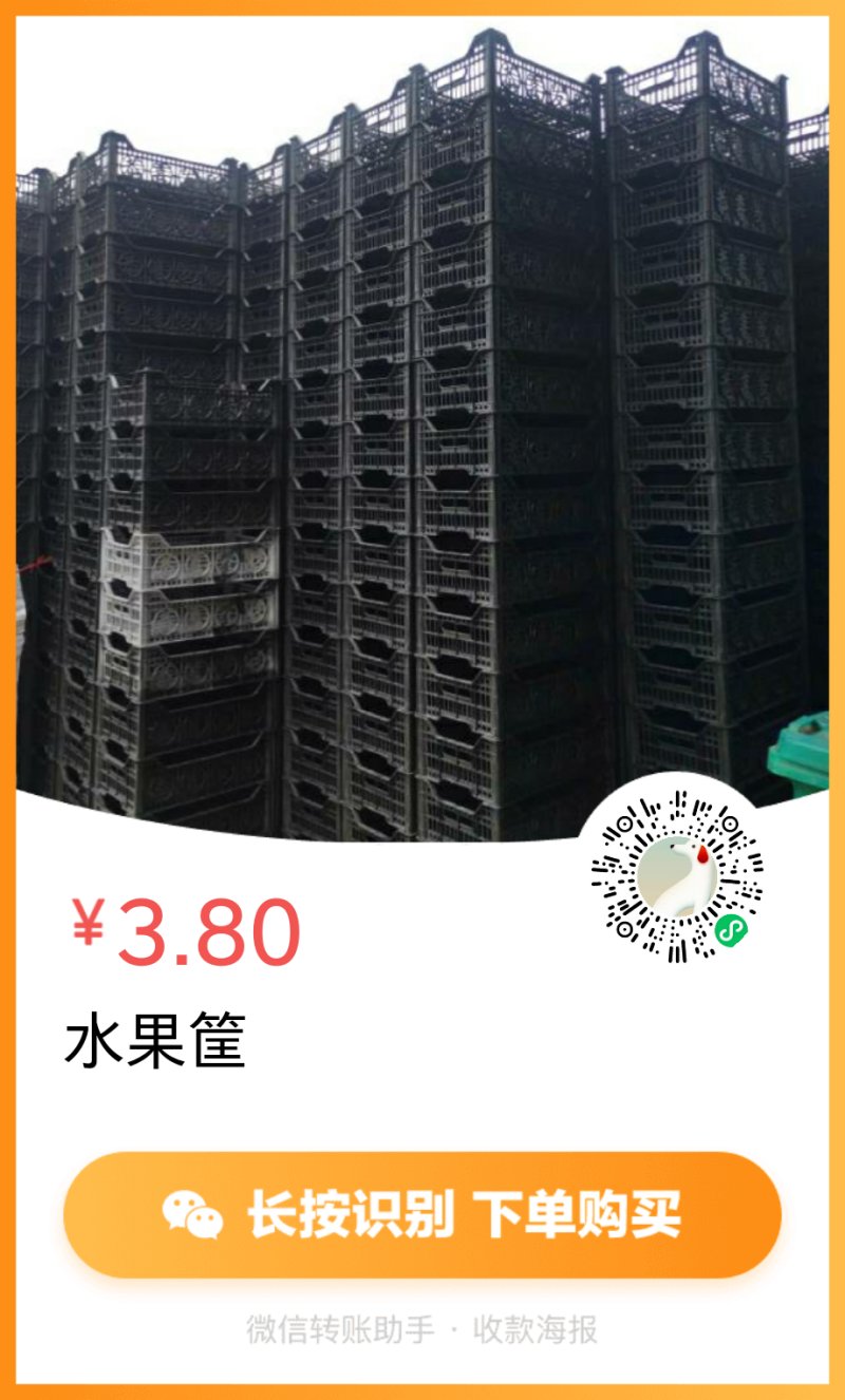 塑料筐，塑料周转筐，水果筐一次性水果筐25斤筐，鸭蛋筐