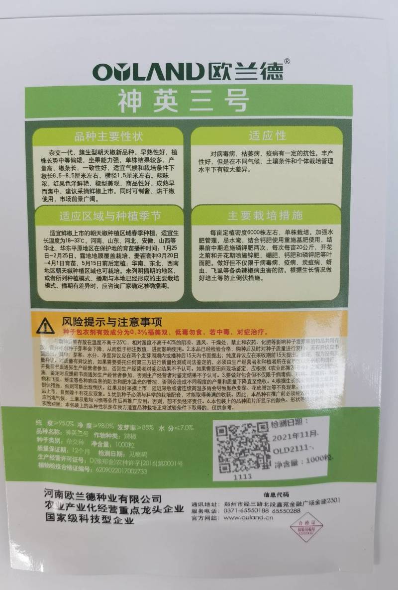 神英三号朝天椒种子高辣特辣小米椒辣椒种子早熟高产椒长