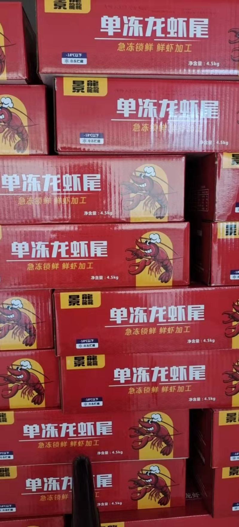 龙虾尾，4.2下料、4.7下料，冷库直销！！！