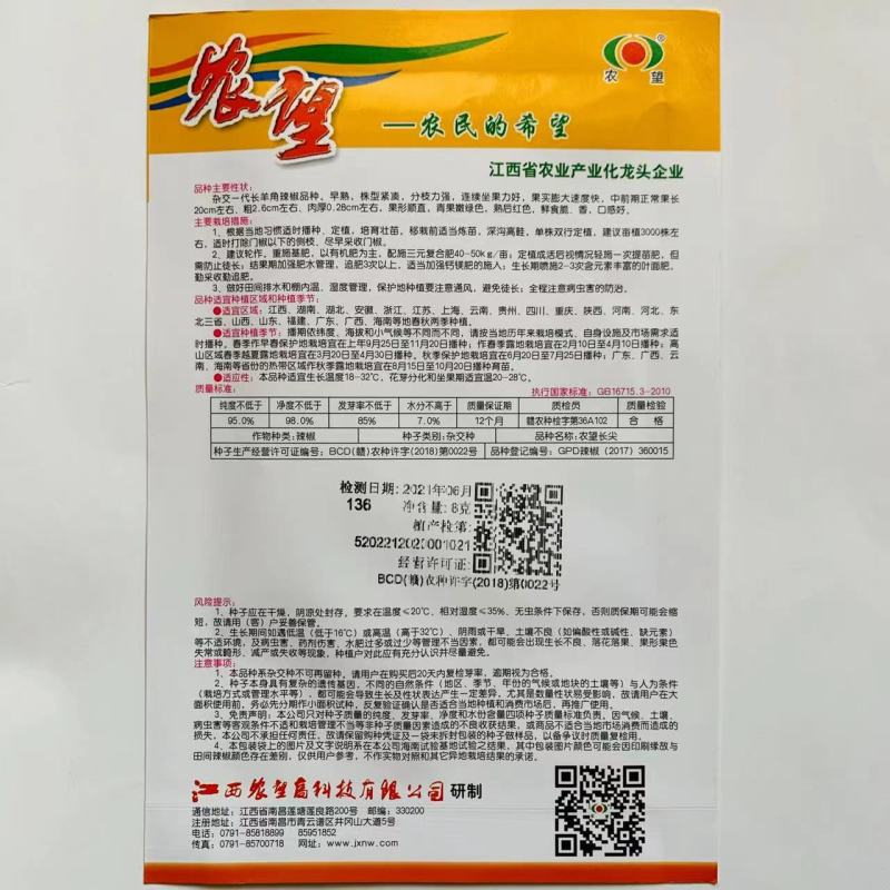 农望长尖杂交一代尖椒长羊角辣椒种子上市早果长直鲜食脆香
