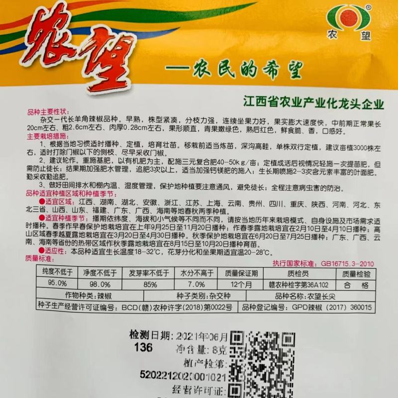 农望长尖杂交一代尖椒长羊角辣椒种子上市早果长直鲜食脆香
