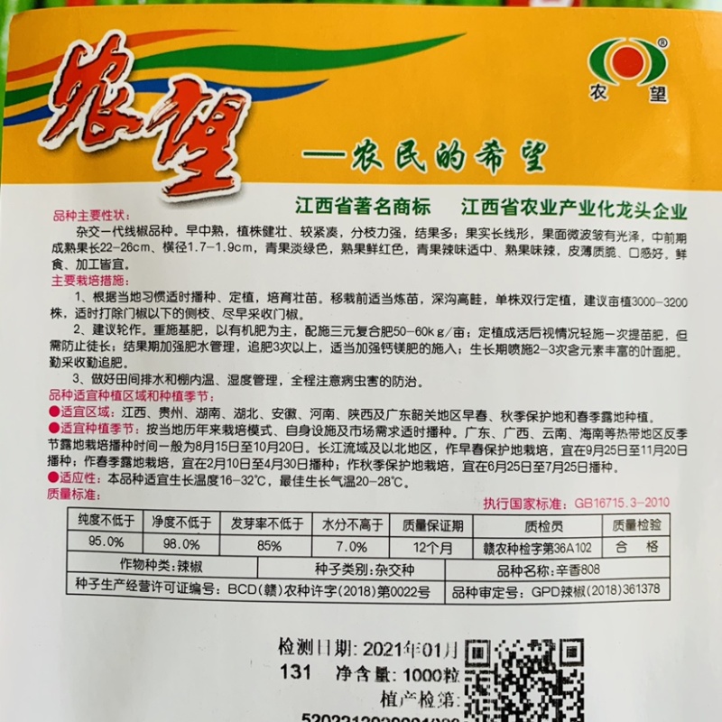 农望辛香808丰产型线椒种子皮薄质脆鲜食加工皆宜